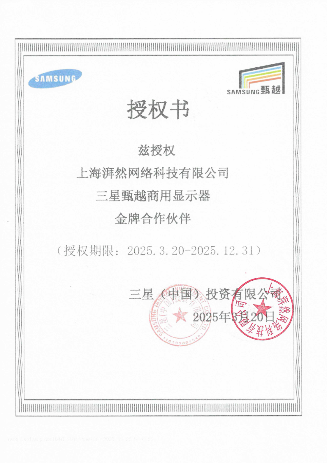 SAMSUNG 2025年證書